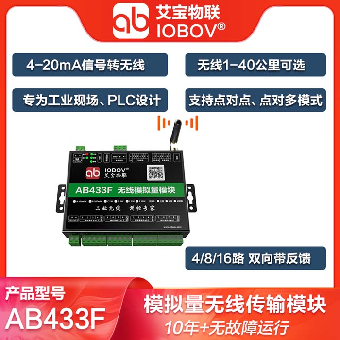  無線 模擬 量 4-20mA信號傳輸